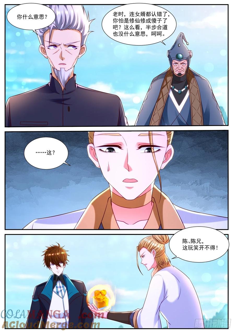 重生之都市修仙 第856话 第841回 第9页