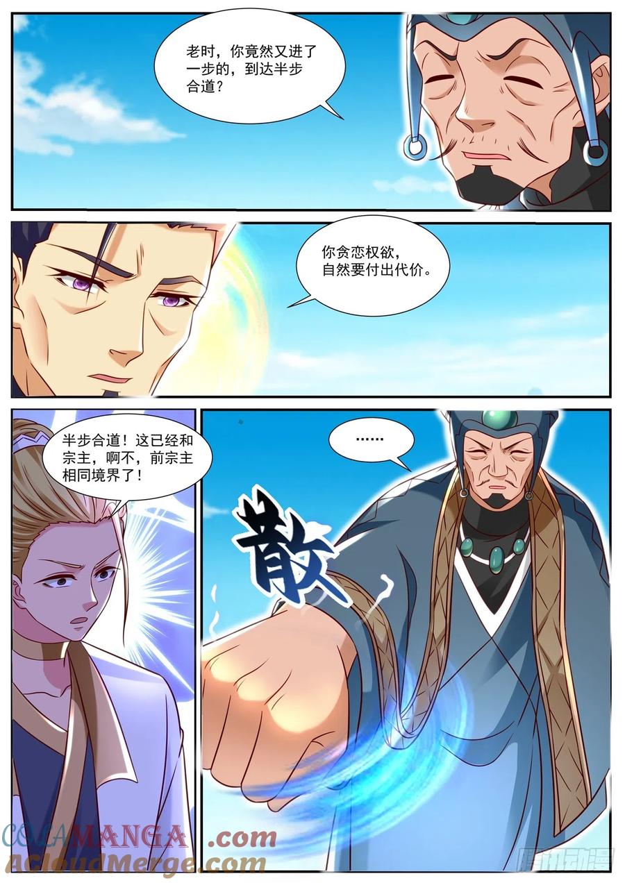 重生之都市修仙 第856话 第841回 第4页