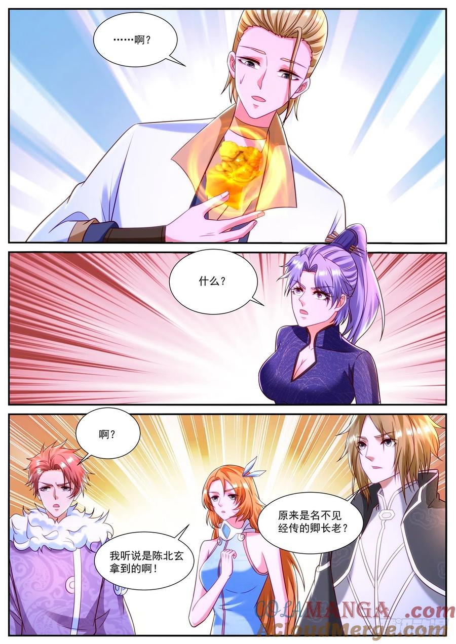 重生之都市修仙 第856话 第841回 第8页