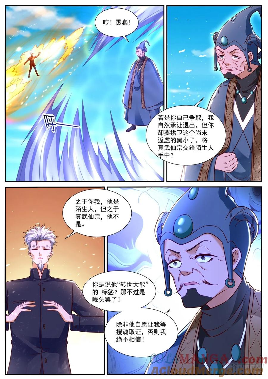 重生之都市修仙 第856话 第841回 第5页