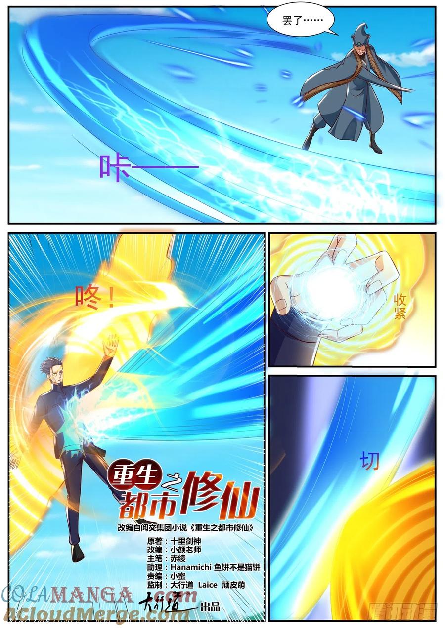 重生之都市修仙 第856话 第841回 第2页