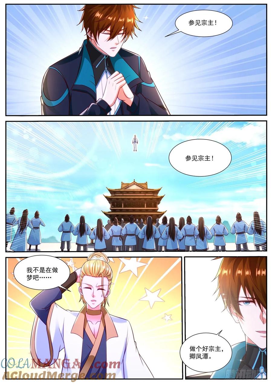 重生之都市修仙 第856话 第841回 第12页