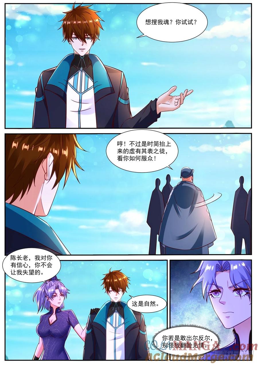 重生之都市修仙 第856话 第841回 第6页