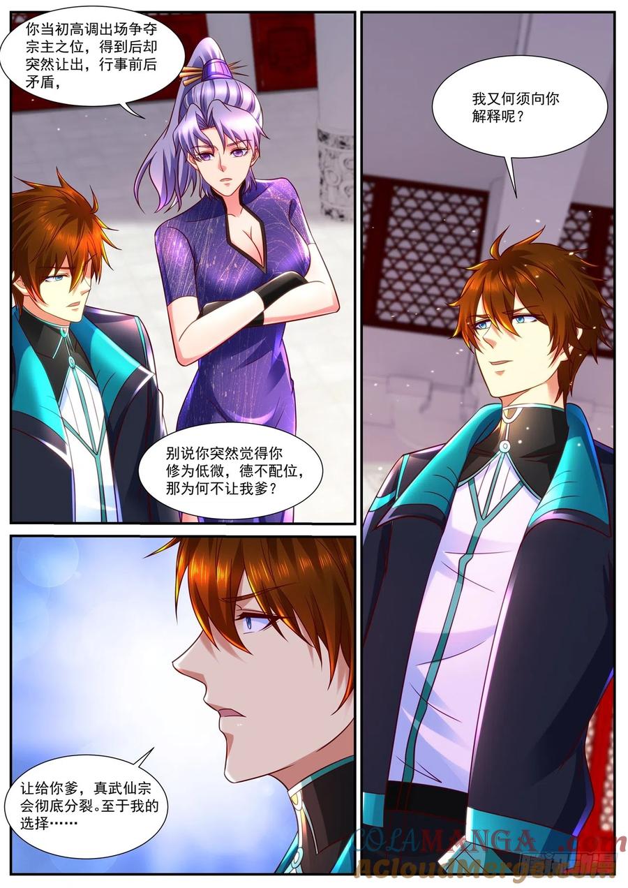 重生之都市修仙 第857话 第842回 第3页