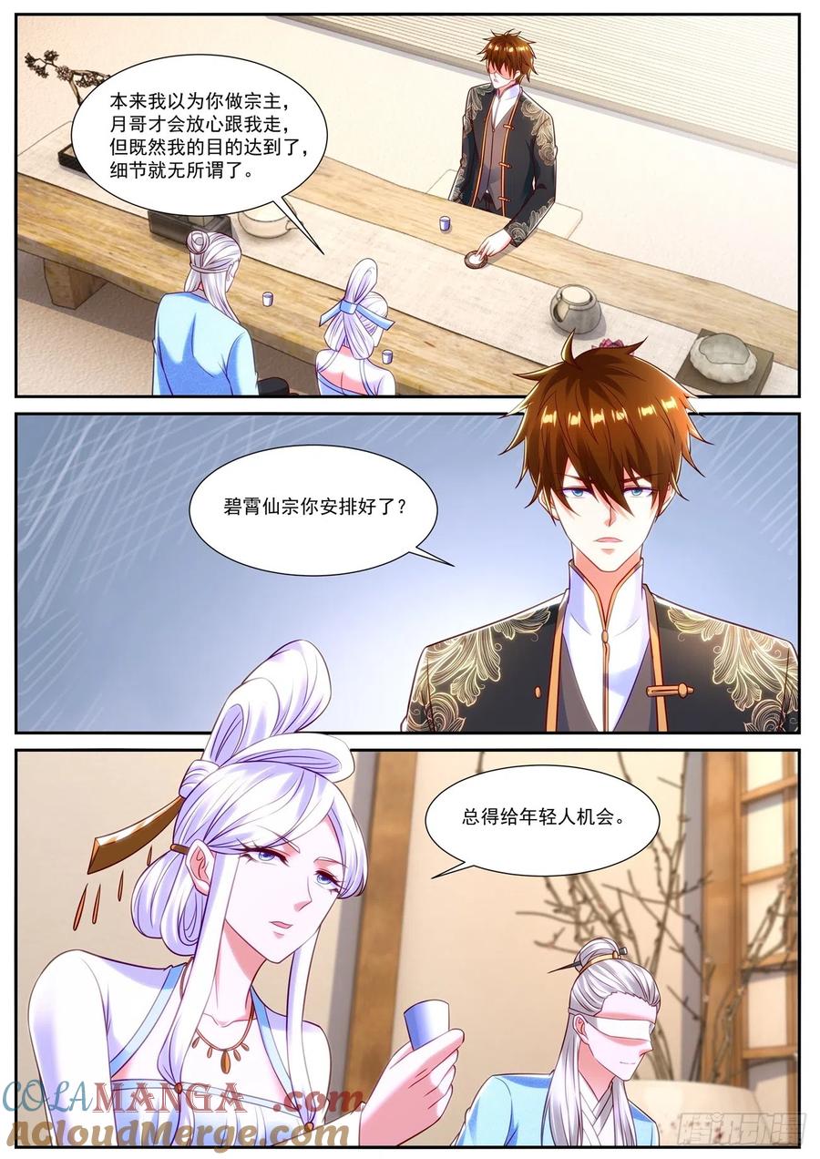 重生之都市修仙 第857话 第842回 第10页