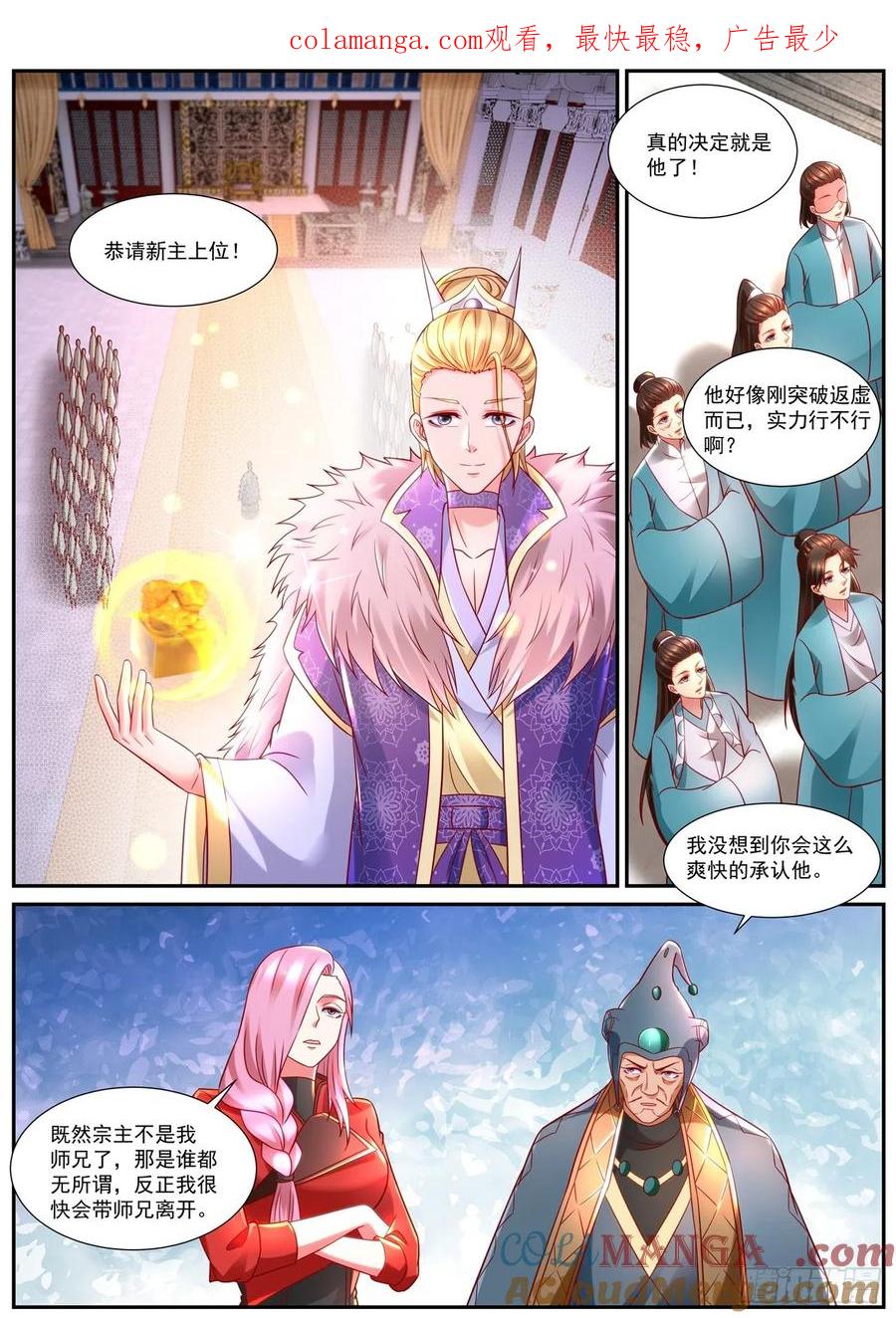 重生之都市修仙 第857话 第842回 第1页