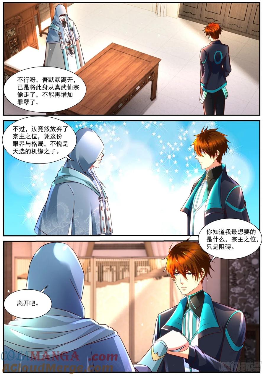 重生之都市修仙 第857话 第842回 第6页