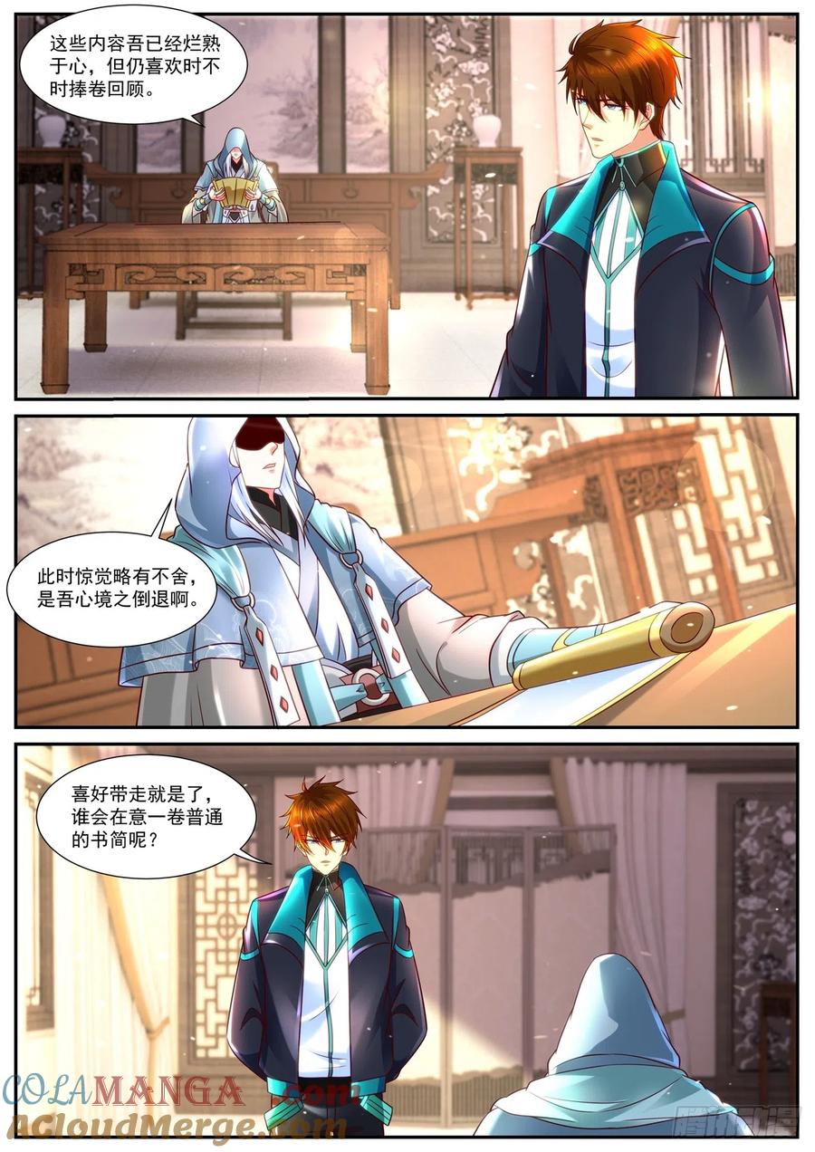 重生之都市修仙 第857话 第842回 第5页