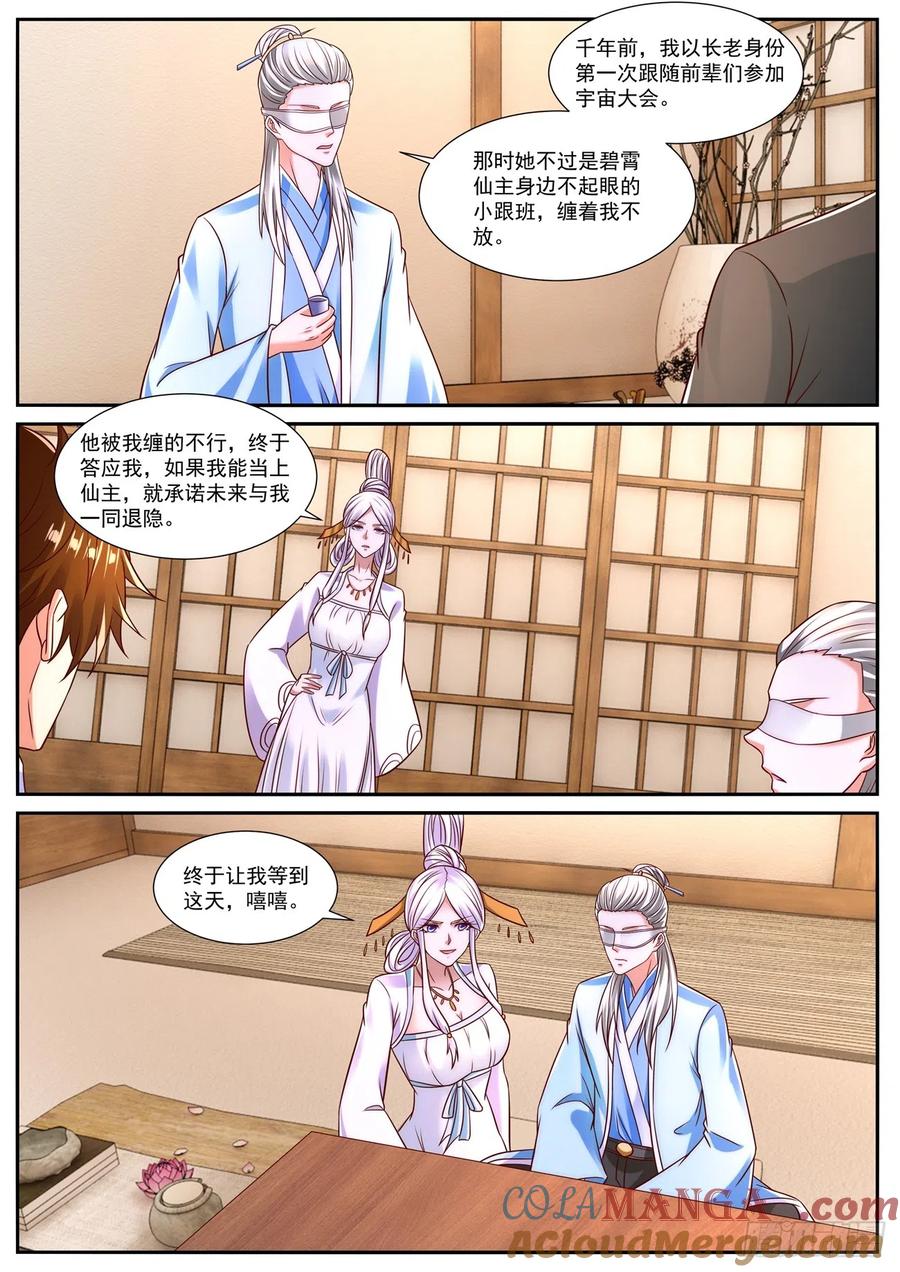 重生之都市修仙 第857话 第842回 第8页