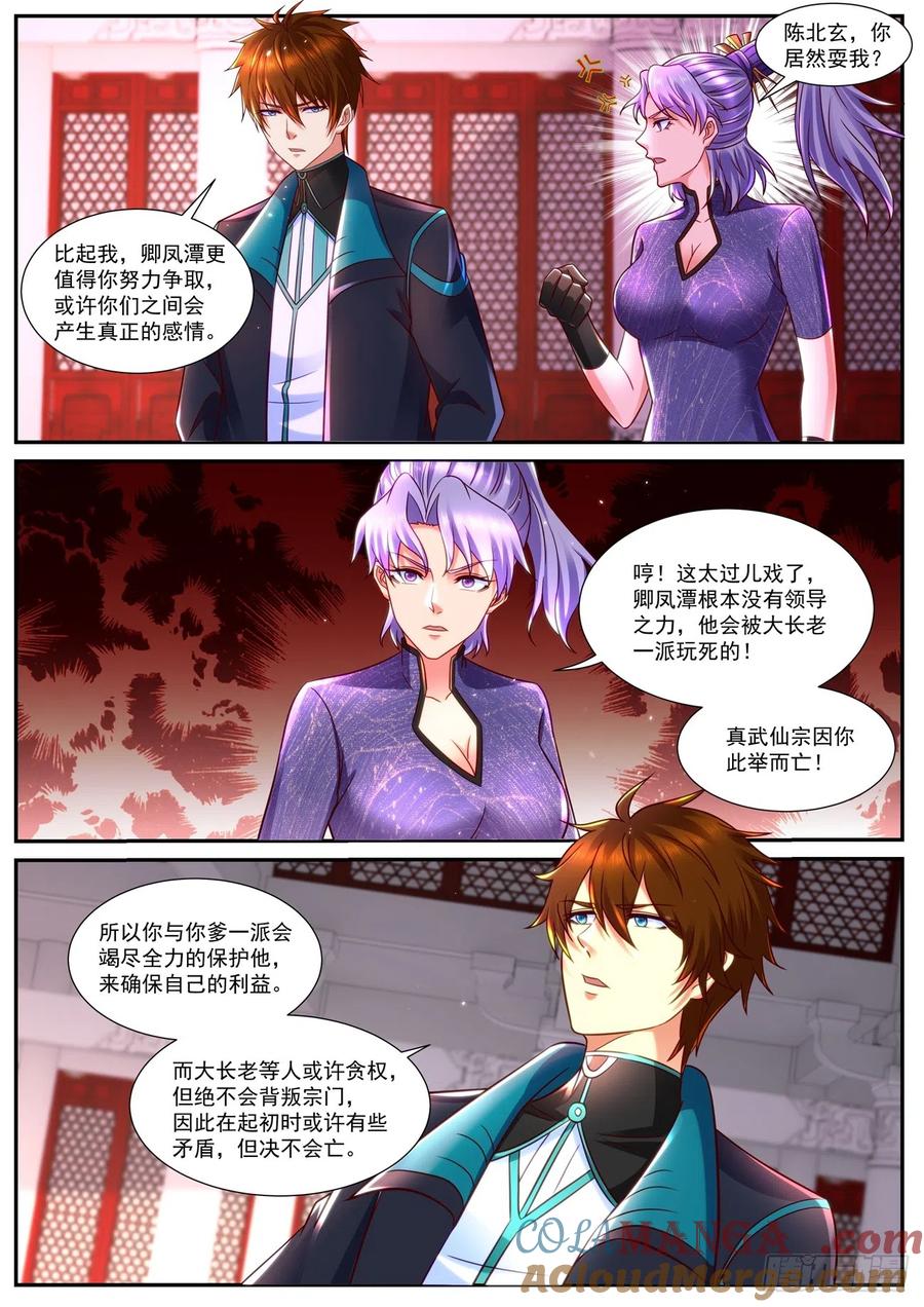 重生之都市修仙 第857话 第842回 第2页