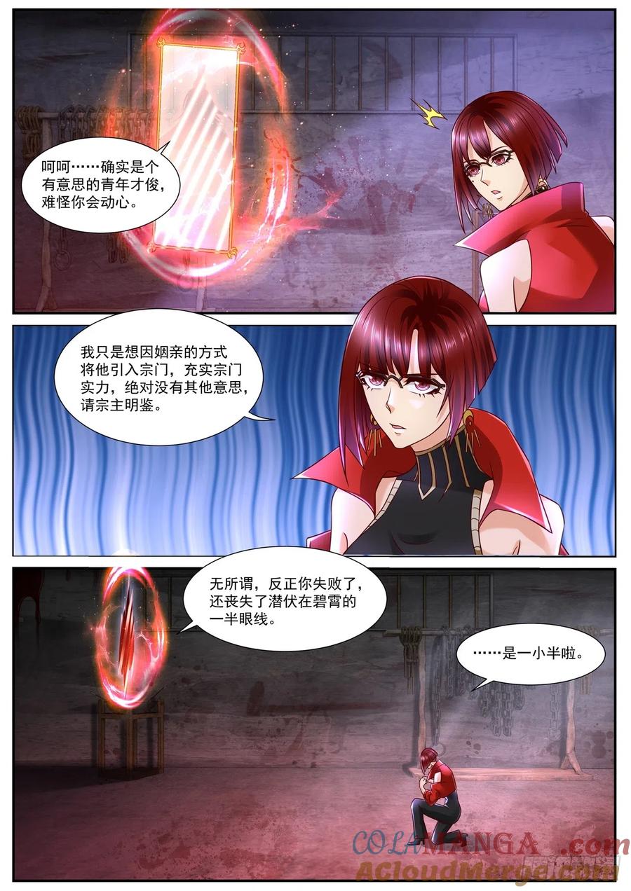 重生之都市修仙 第858话 第843回 第10页
