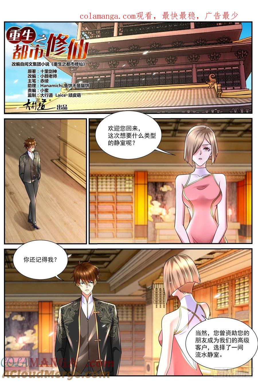 重生之都市修仙 第858话 第843回 第1页