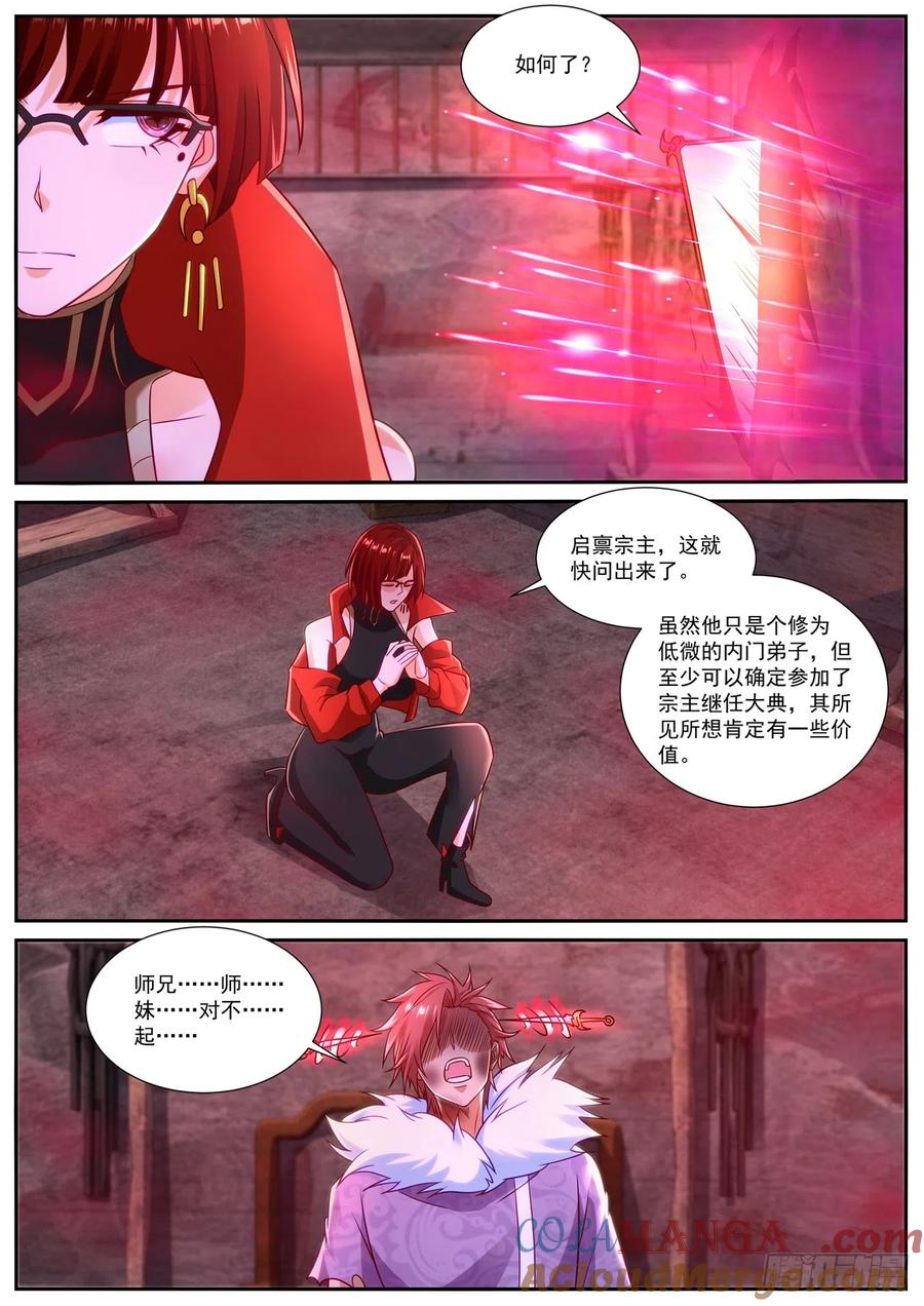 重生之都市修仙 第858话 第843回 第7页