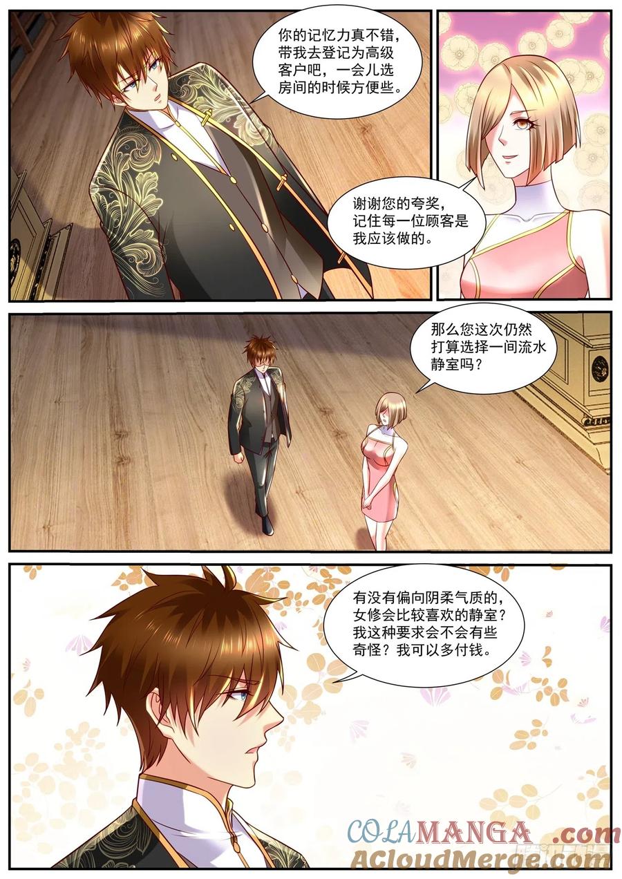 重生之都市修仙 第858话 第843回 第2页