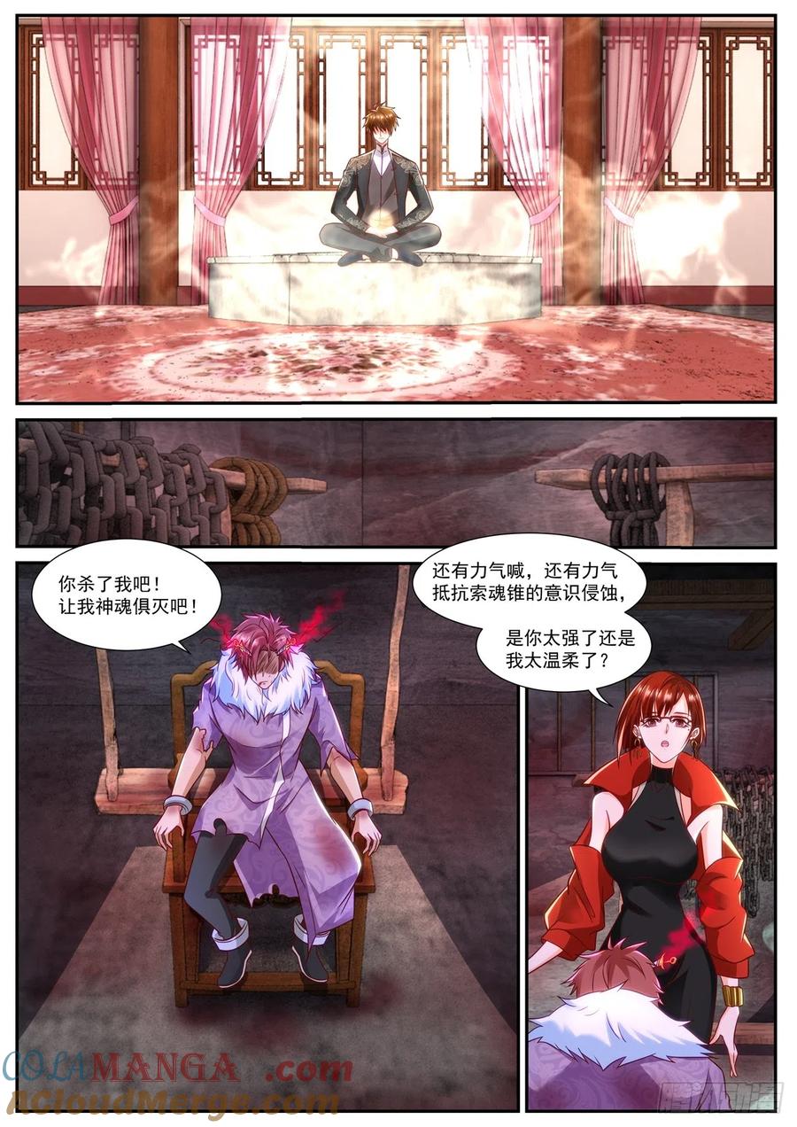 重生之都市修仙 第858话 第843回 第5页
