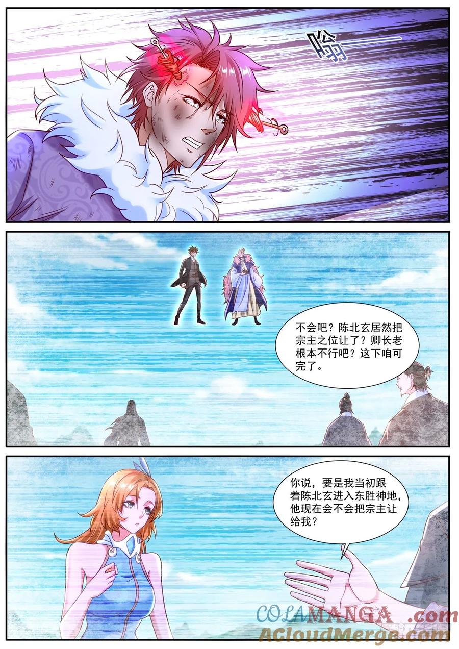 重生之都市修仙 第858话 第843回 第8页