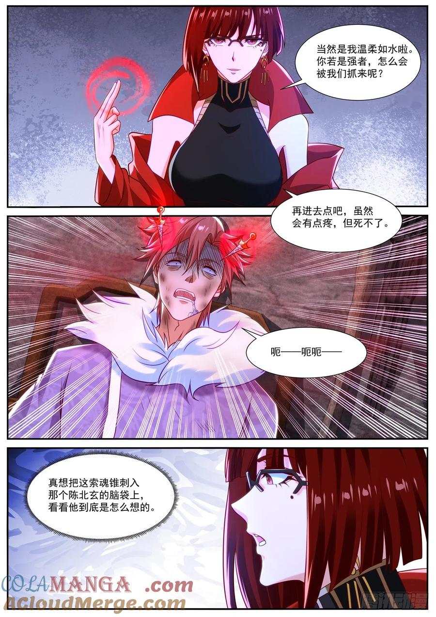 重生之都市修仙 第858话 第843回 第6页