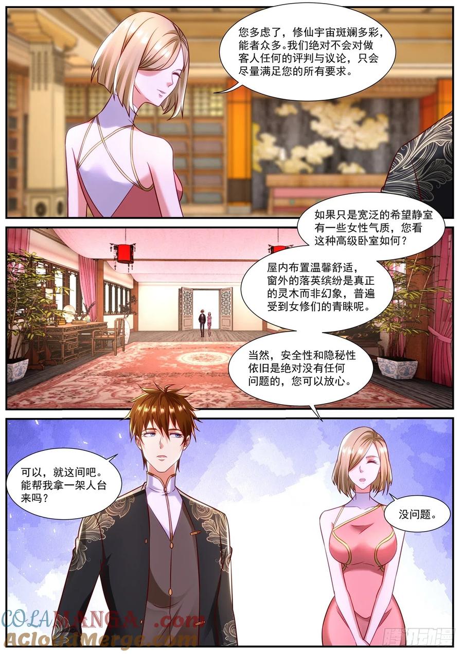 重生之都市修仙 第858话 第843回 第3页