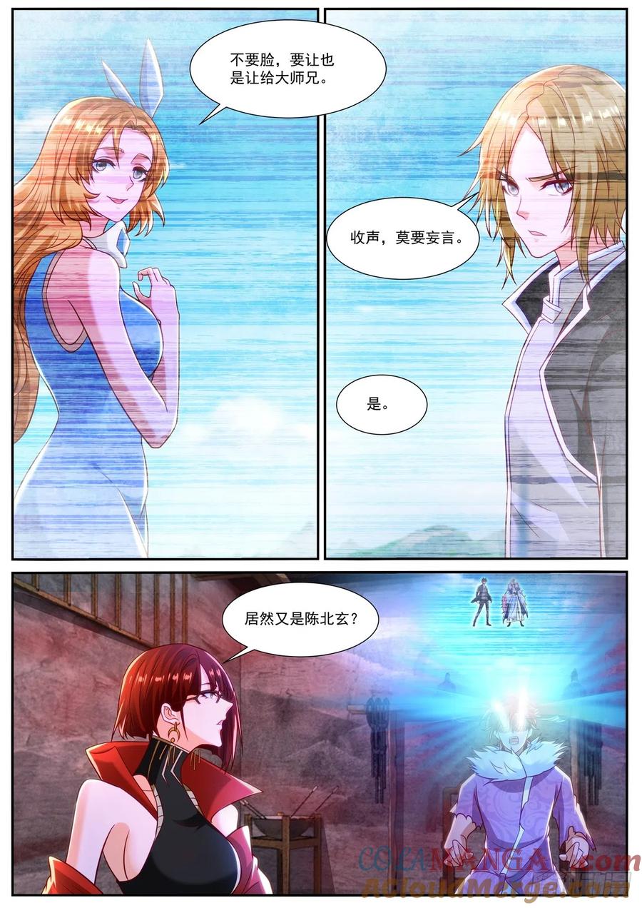 重生之都市修仙 第858话 第843回 第9页