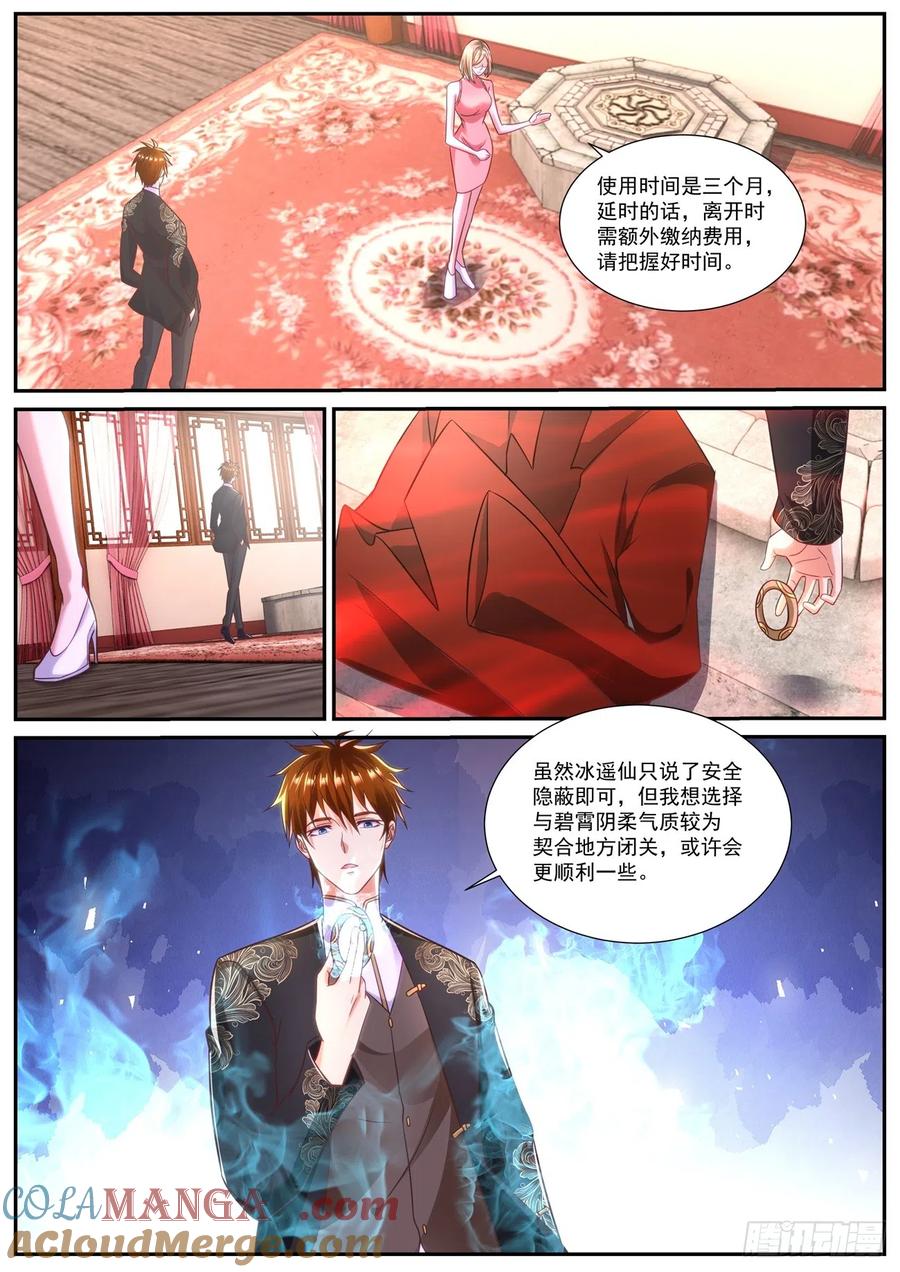 重生之都市修仙 第858话 第843回 第4页
