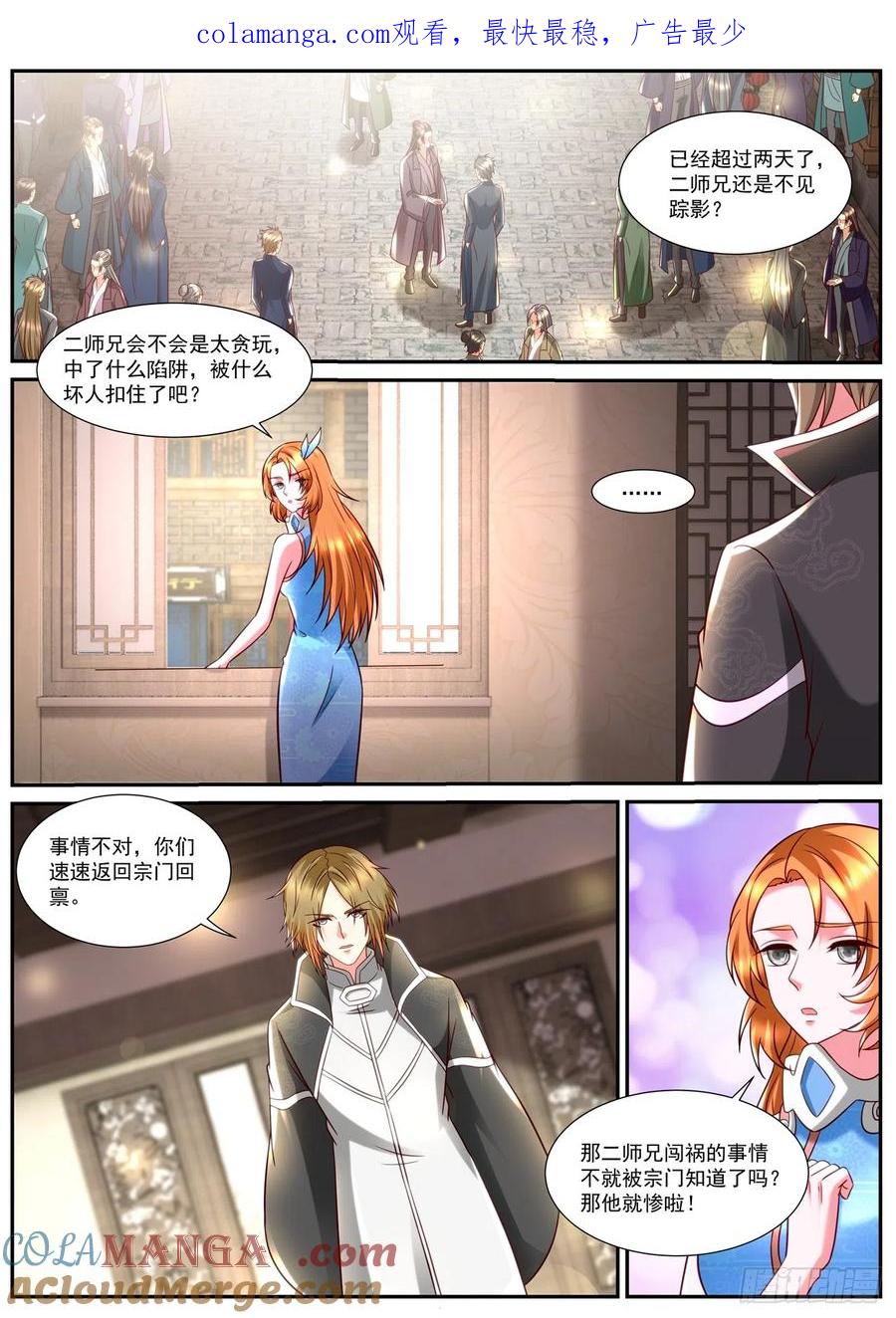 重生之都市修仙 第859话 第844回 第1页