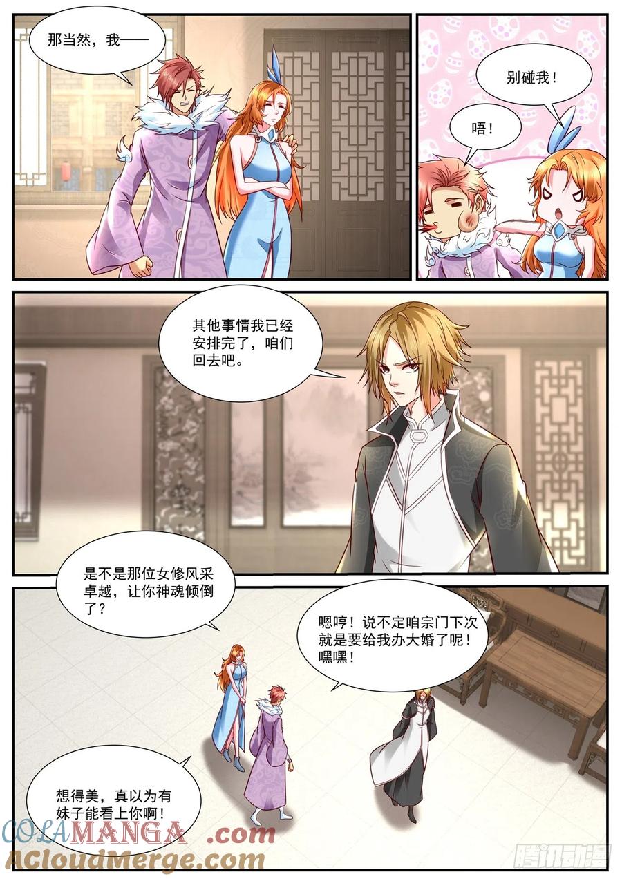 重生之都市修仙 第859话 第844回 第5页