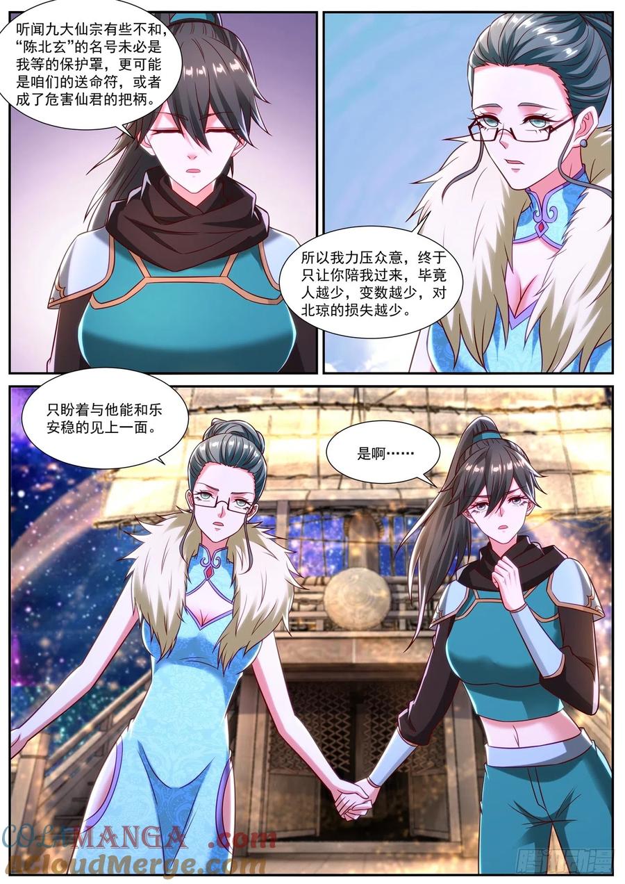 重生之都市修仙 第859话 第844回 第11页