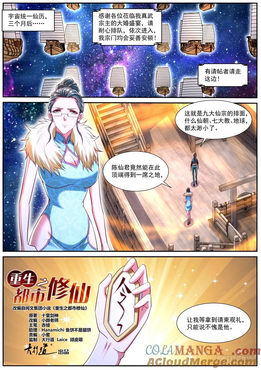 重生之都市修仙 第859话 第844回 第9页