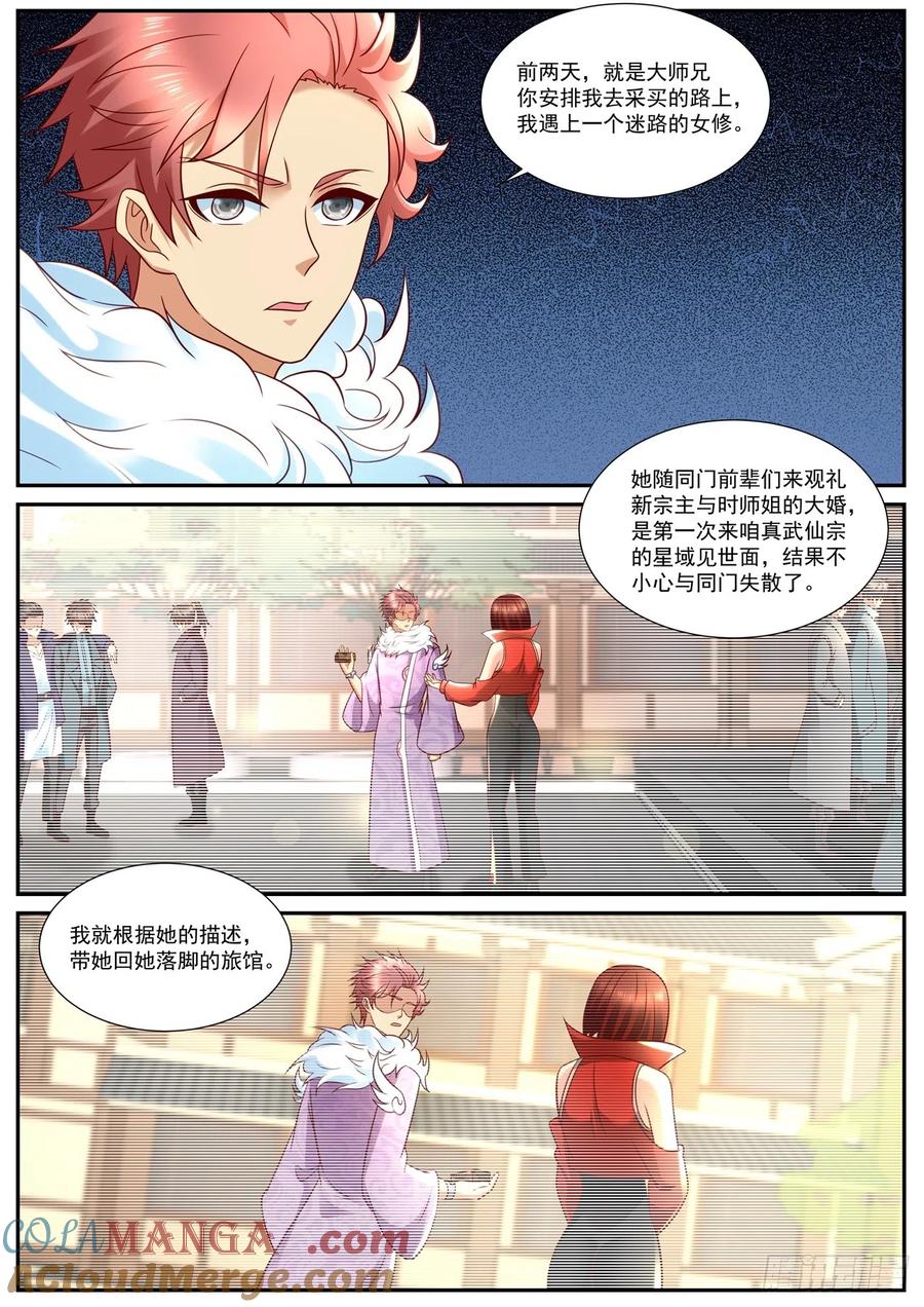 重生之都市修仙 第859话 第844回 第3页