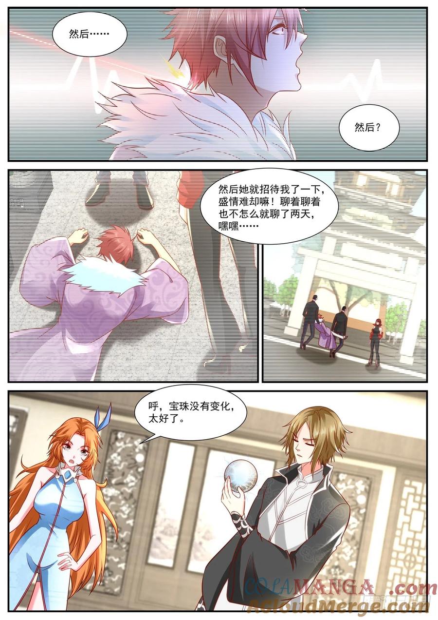 重生之都市修仙 第859话 第844回 第4页