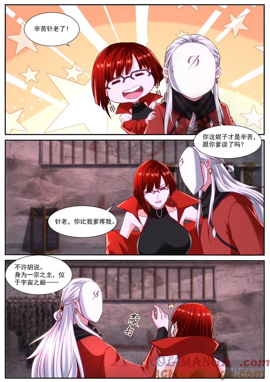 重生之都市修仙 第859话 第844回 第7页