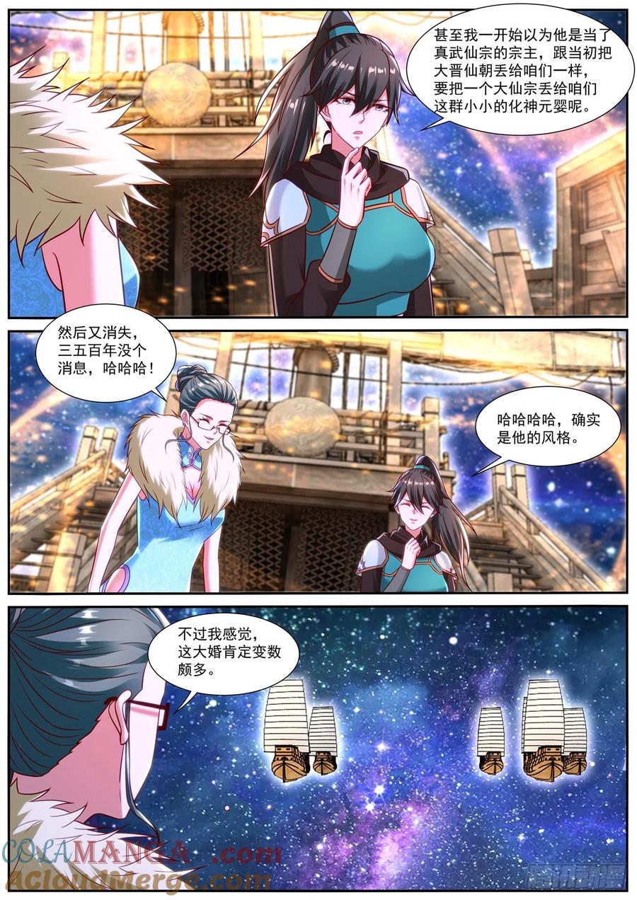 重生之都市修仙 第859话 第844回 第10页