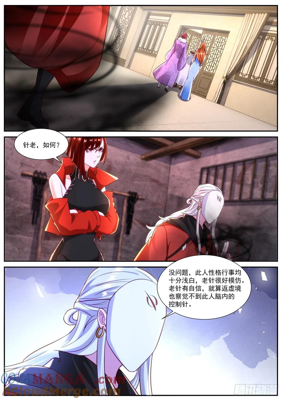 重生之都市修仙 第859话 第844回 第6页
