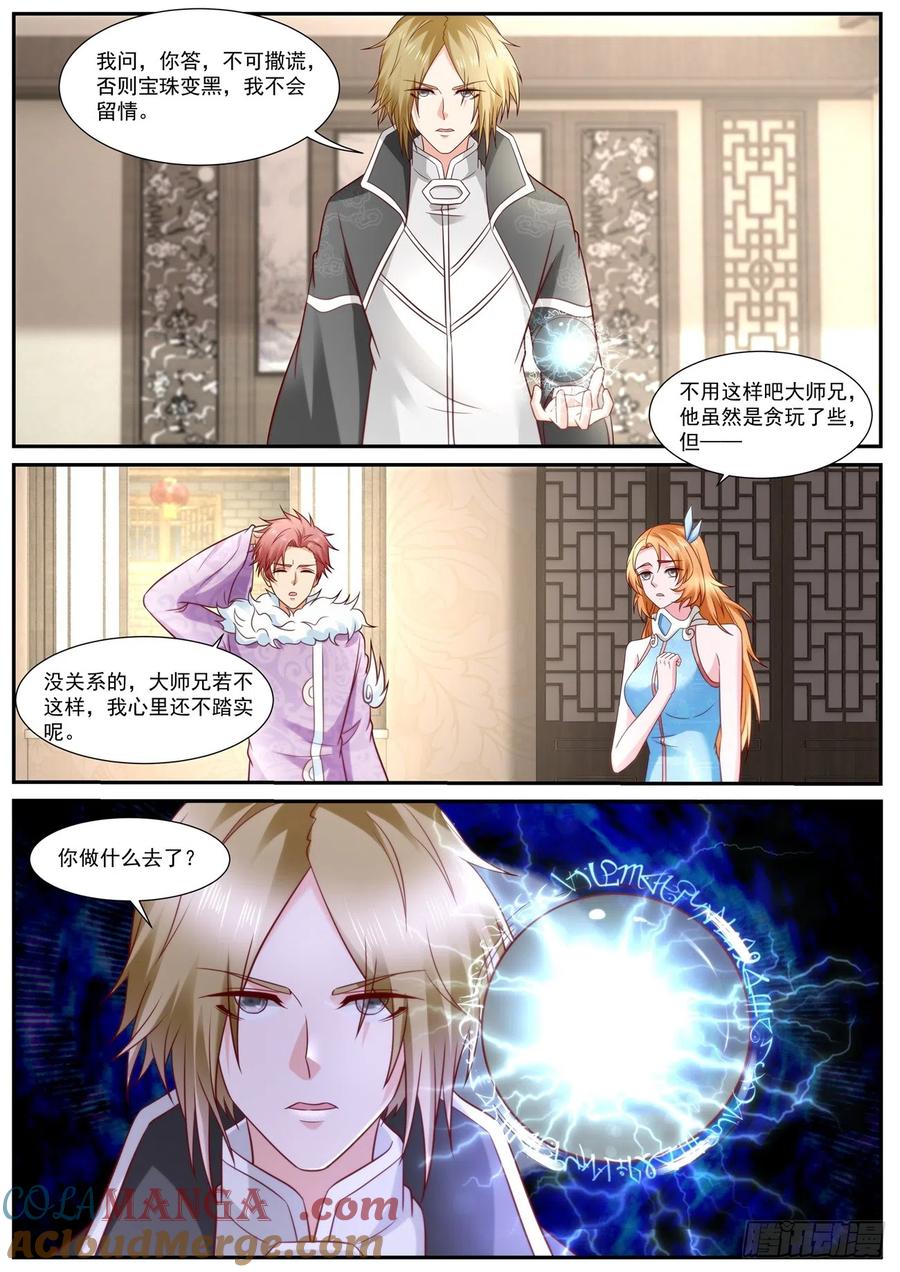重生之都市修仙 第859话 第844回 第2页