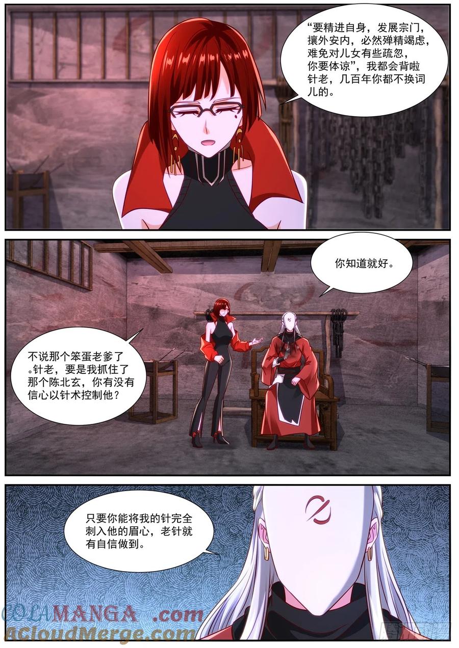 重生之都市修仙 第859话 第844回 第8页