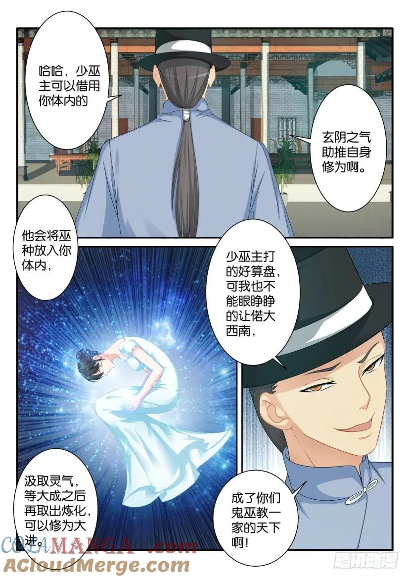 重生之都市修仙 第84话 第八十三回 第5页