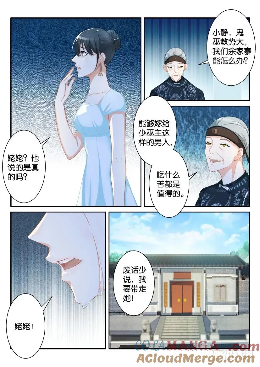 重生之都市修仙 第84话 第八十三回 第6页