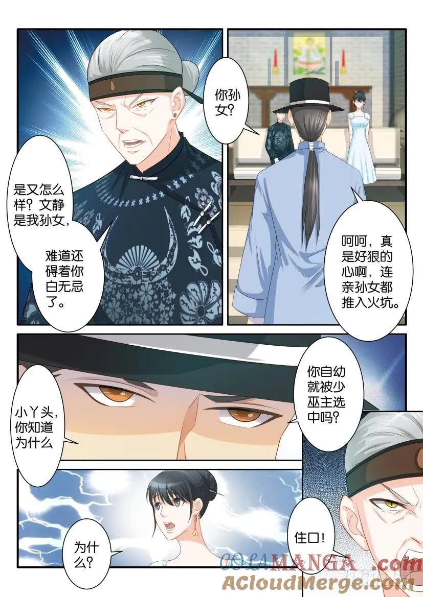 重生之都市修仙 第84话 第八十三回 第4页