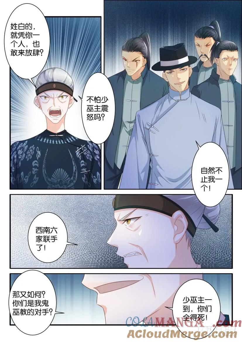 重生之都市修仙 第84话 第八十三回 第7页