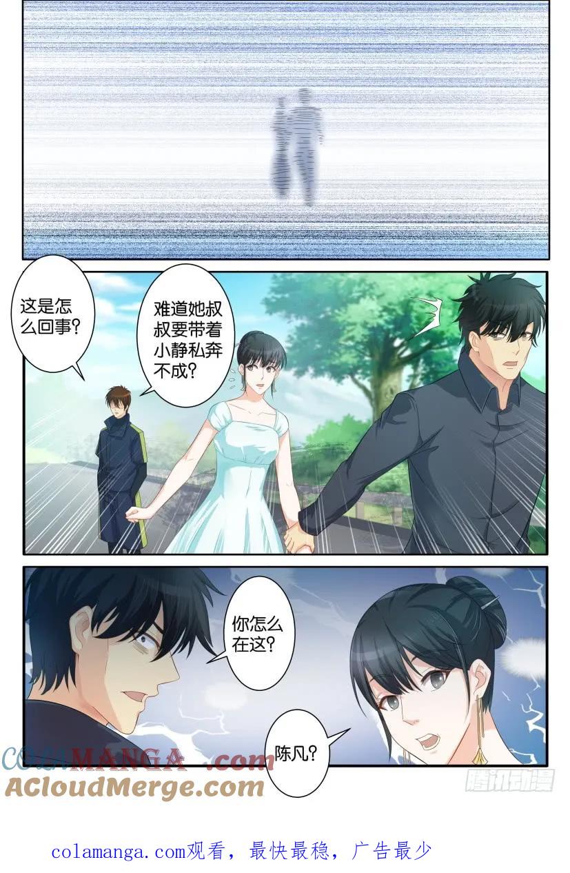 重生之都市修仙 第84话 第八十三回 第10页
