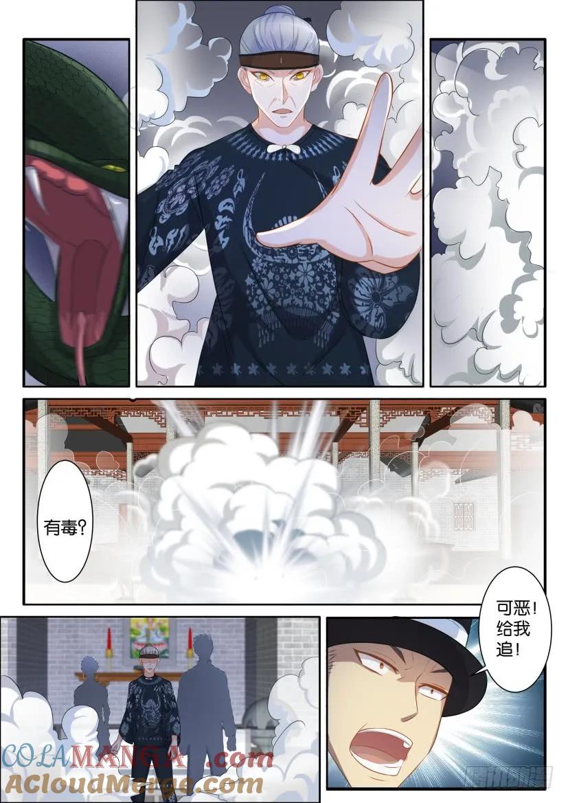 重生之都市修仙 第84话 第八十三回 第9页