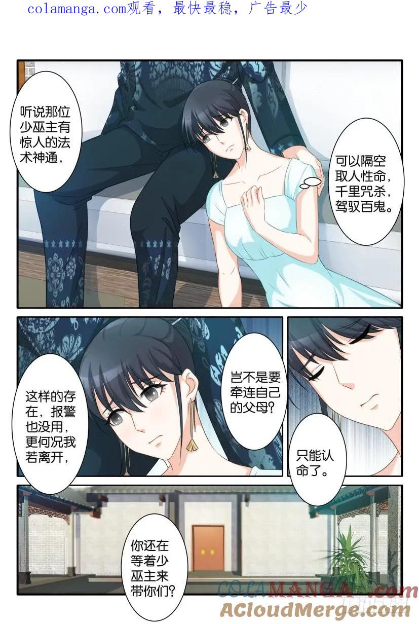 重生之都市修仙 第84话 第八十三回 第1页