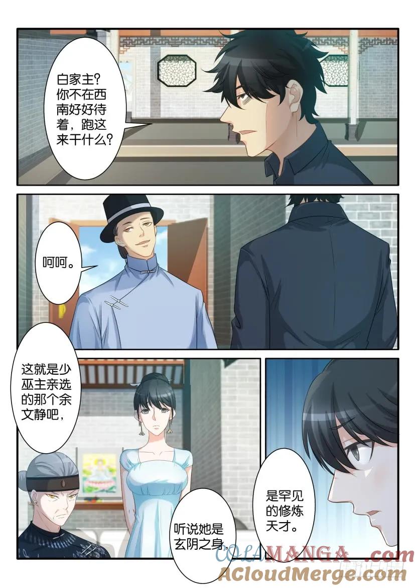 重生之都市修仙 第84话 第八十三回 第3页