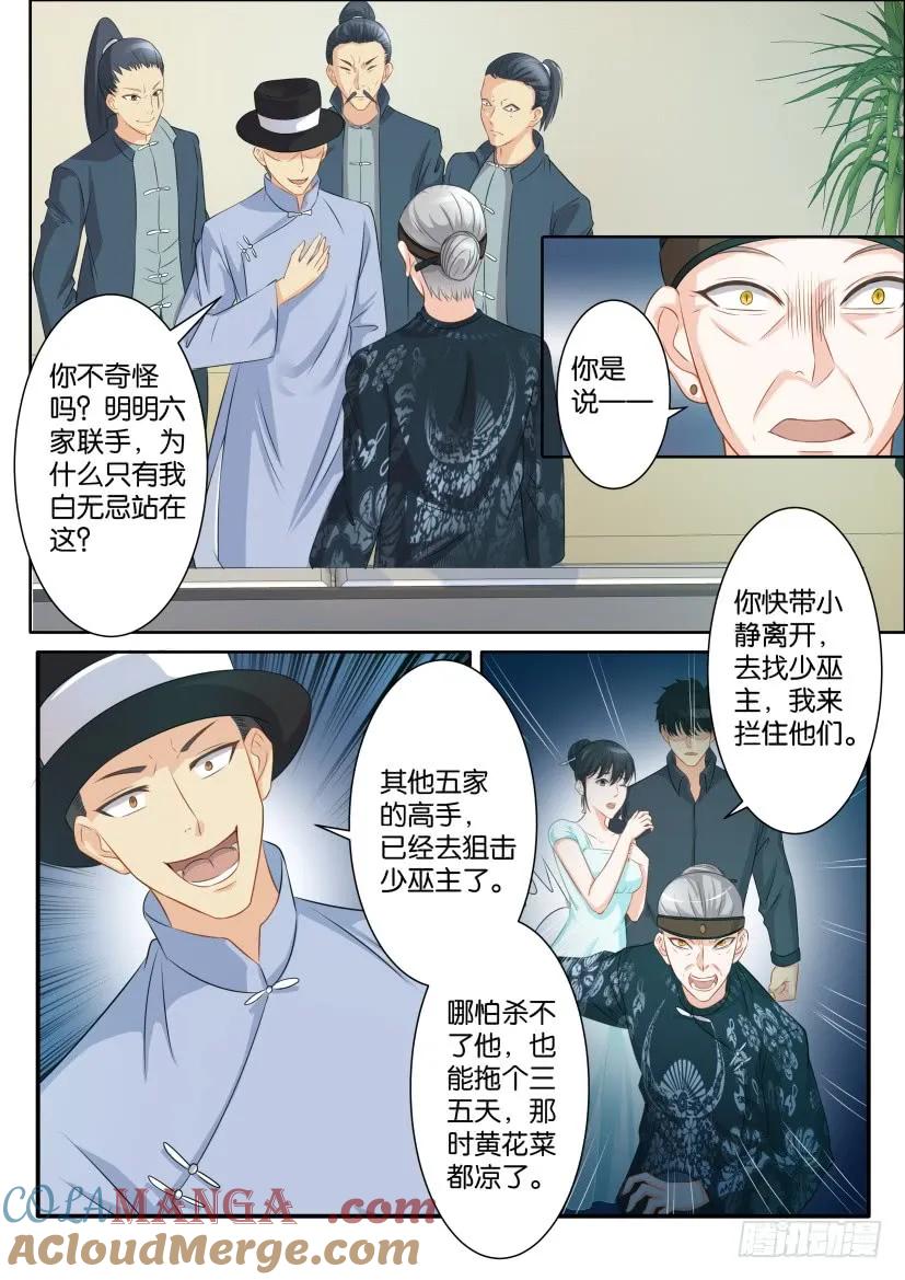重生之都市修仙 第84话 第八十三回 第8页