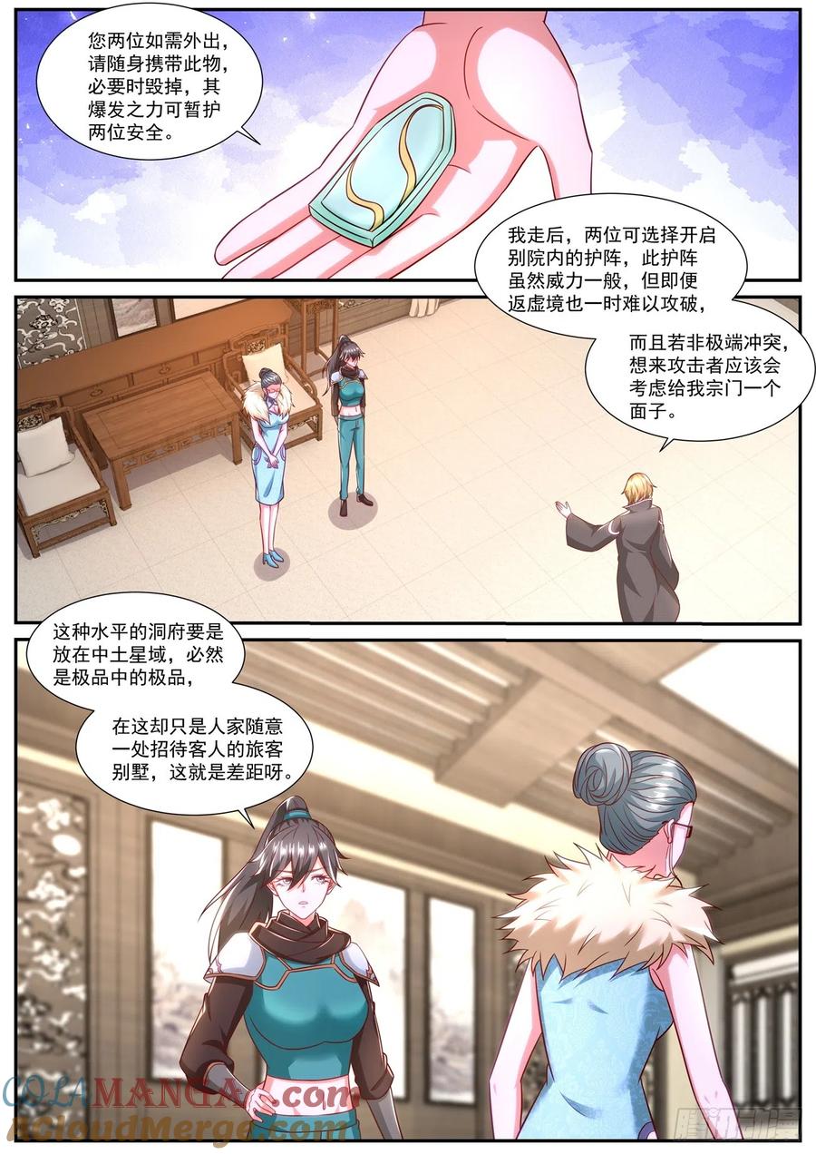 重生之都市修仙 第860话 第845回 第3页
