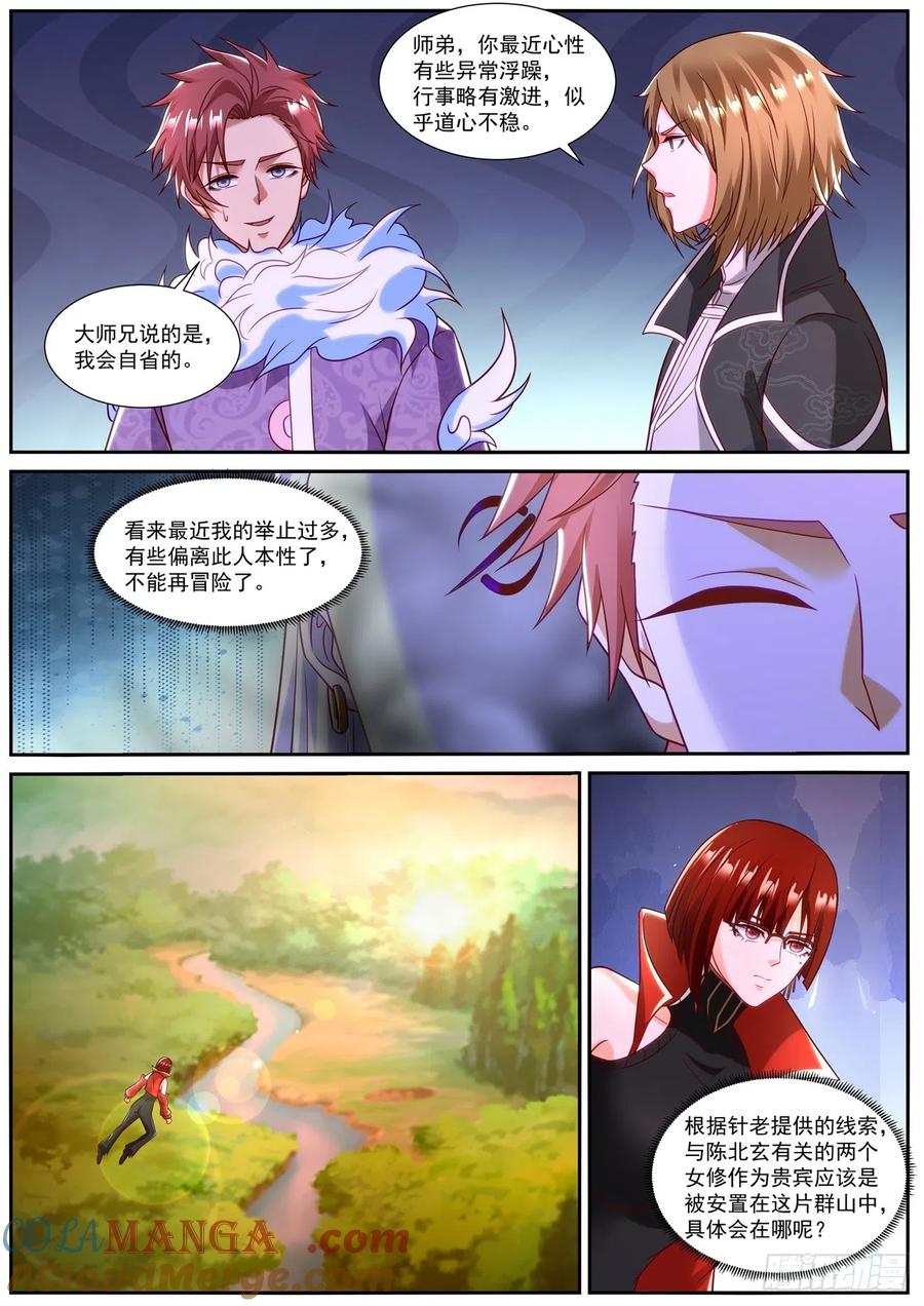 重生之都市修仙 第860话 第845回 第11页