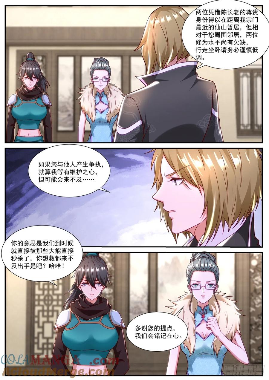 重生之都市修仙 第860话 第845回 第2页