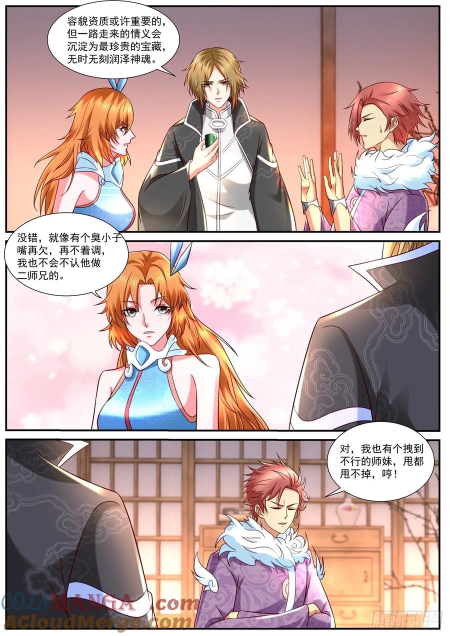 重生之都市修仙 第860话 第845回 第8页
