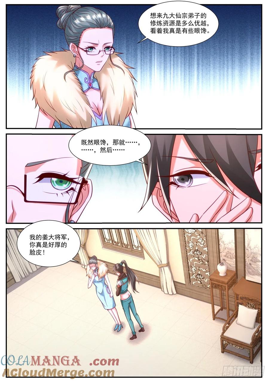 重生之都市修仙 第860话 第845回 第4页