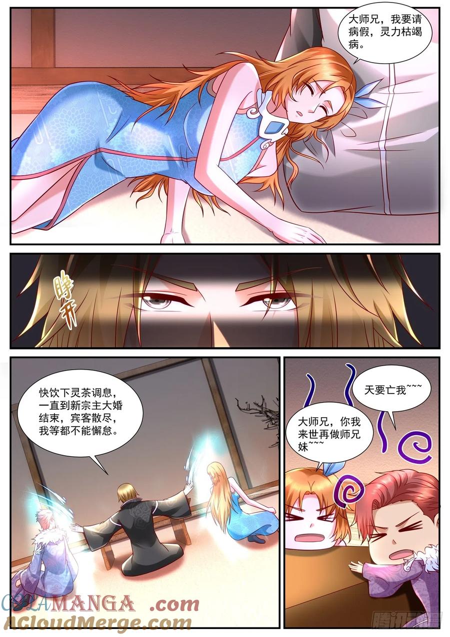重生之都市修仙 第860话 第845回 第6页